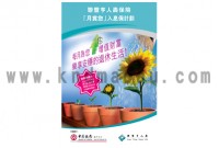 “月賞您”入息保障計劃(中國銀行)