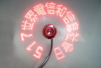 閃字USB fan - 電訊管理局