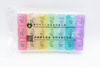 彩色藥盒-衛生局