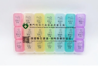 彩色藥盒-衛生局